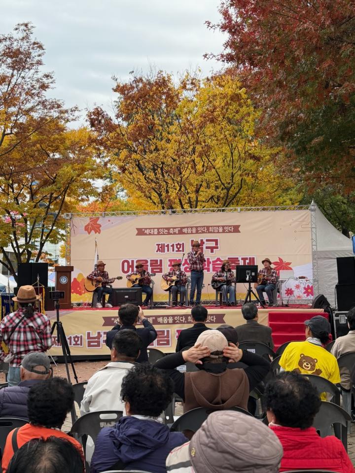 제11회 남구 어울림 평생학습축제 1