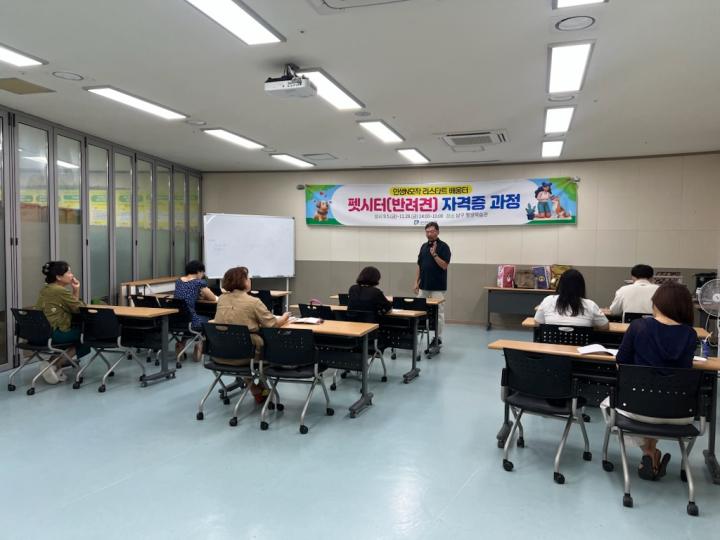2025년 인생N모작 리스타트 배움터 운영(펫시터(반려견) 자격증 취득반) 1